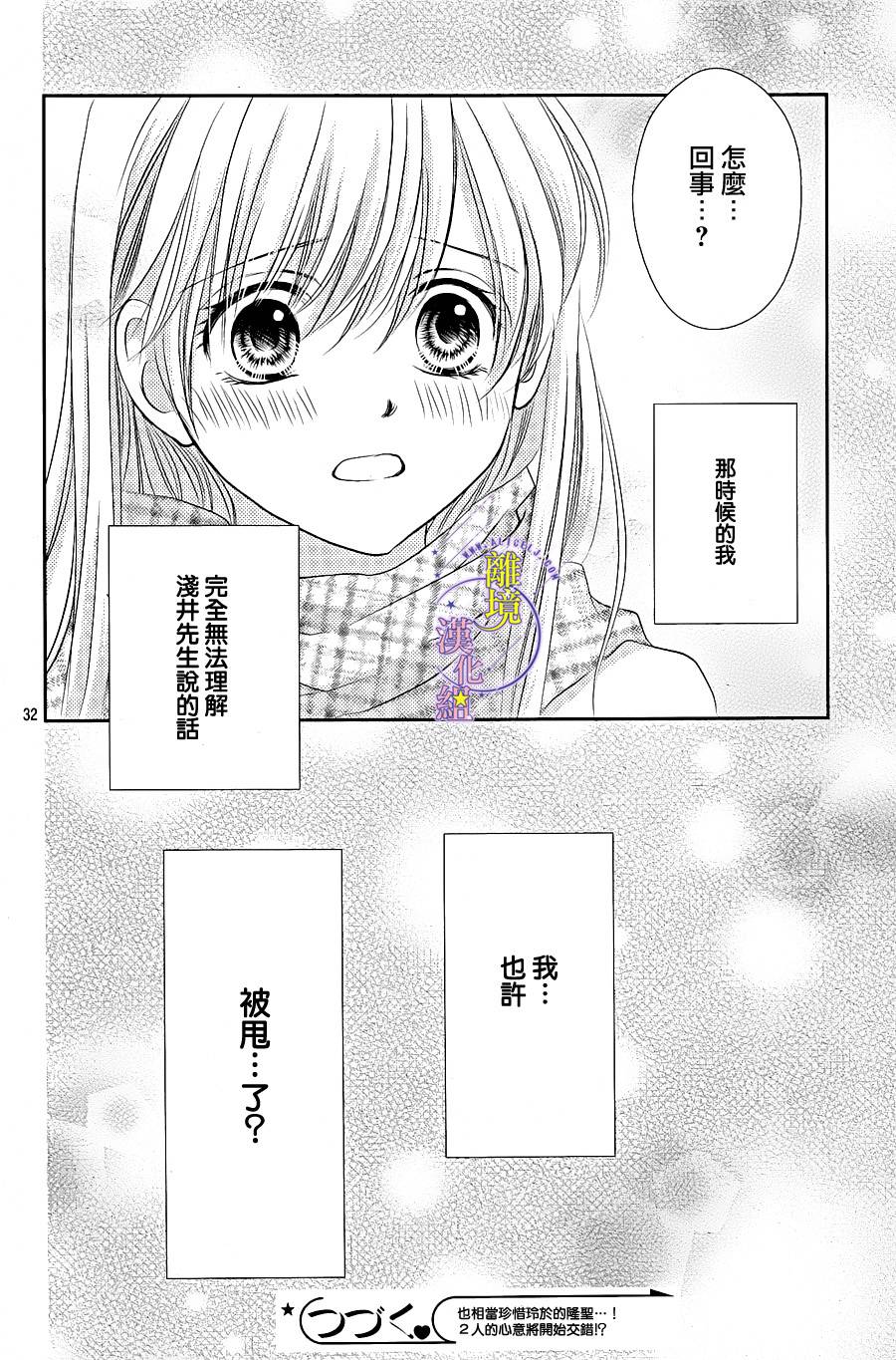 《三日月与流星》漫画最新章节第09话免费下拉式在线观看章节第【32】张图片