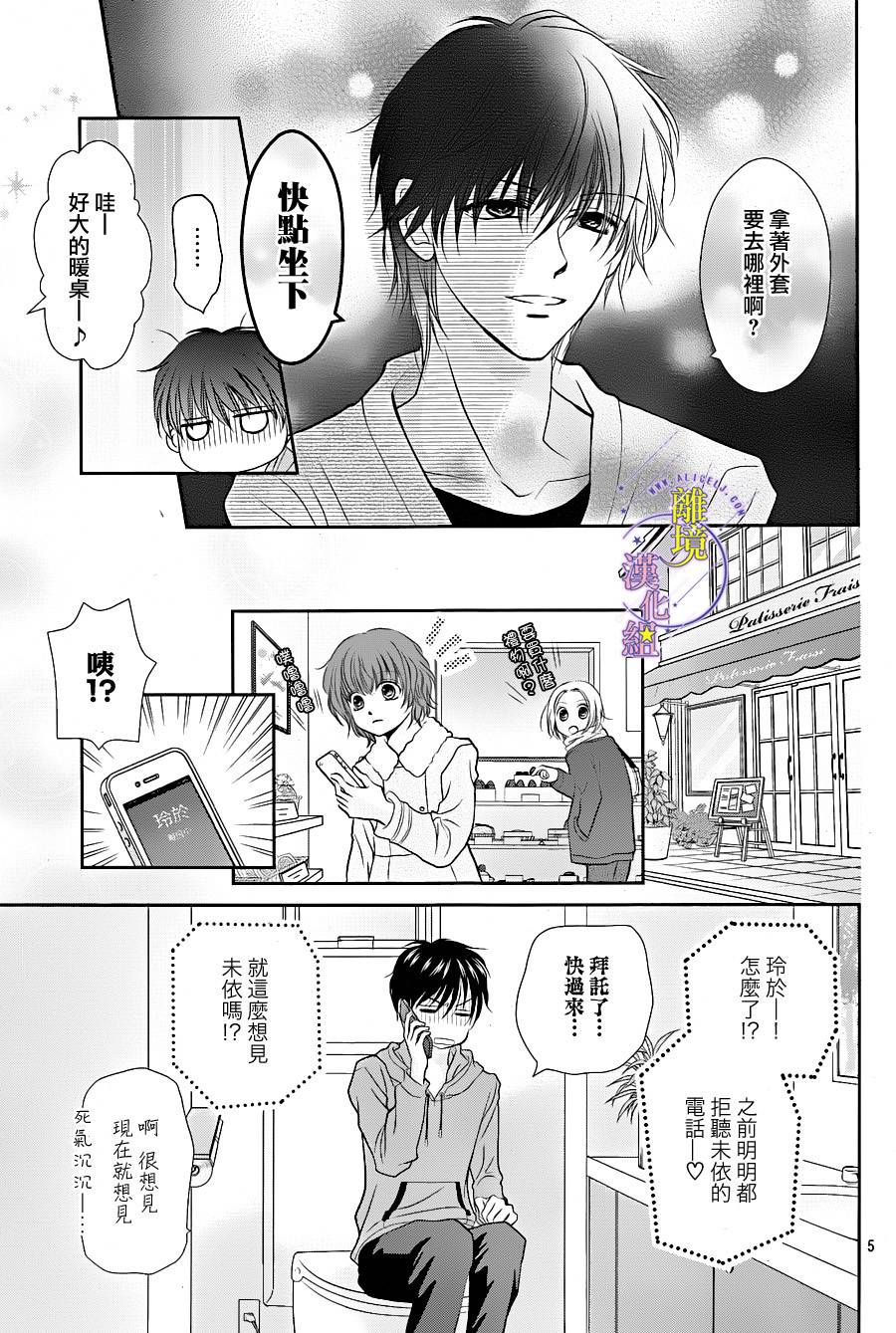 《三日月与流星》漫画最新章节第09话免费下拉式在线观看章节第【5】张图片