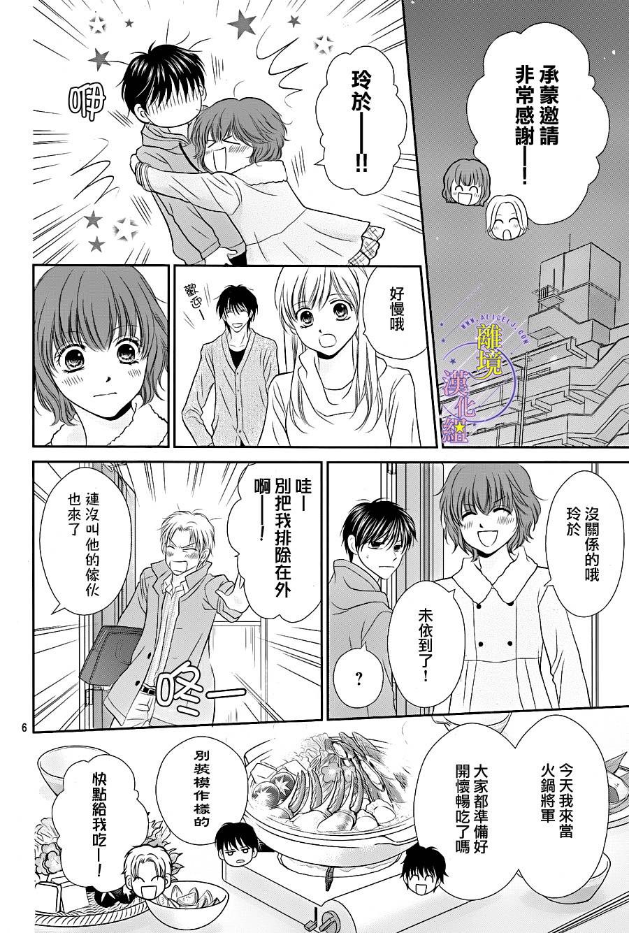 《三日月与流星》漫画最新章节第09话免费下拉式在线观看章节第【6】张图片