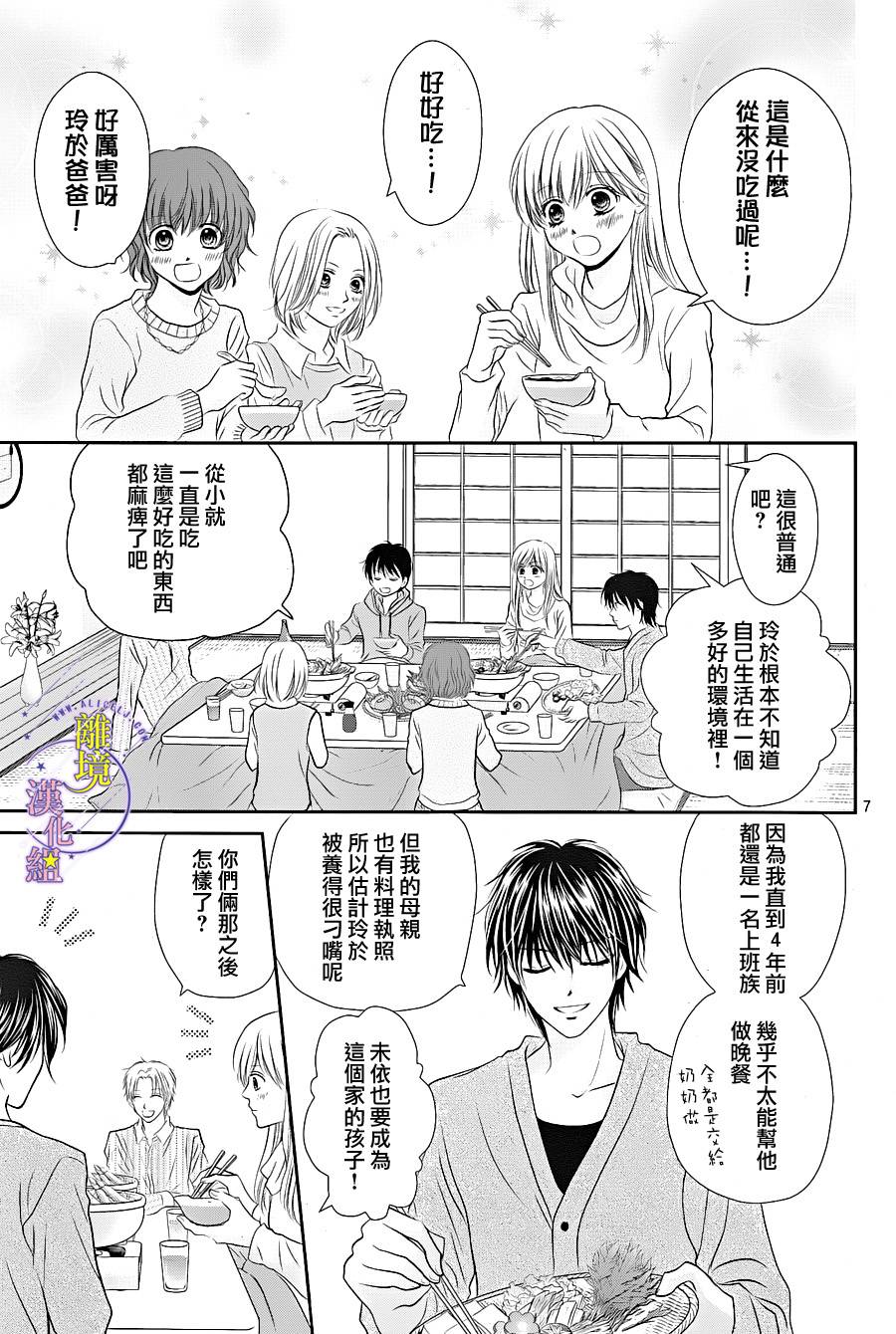 《三日月与流星》漫画最新章节第09话免费下拉式在线观看章节第【7】张图片