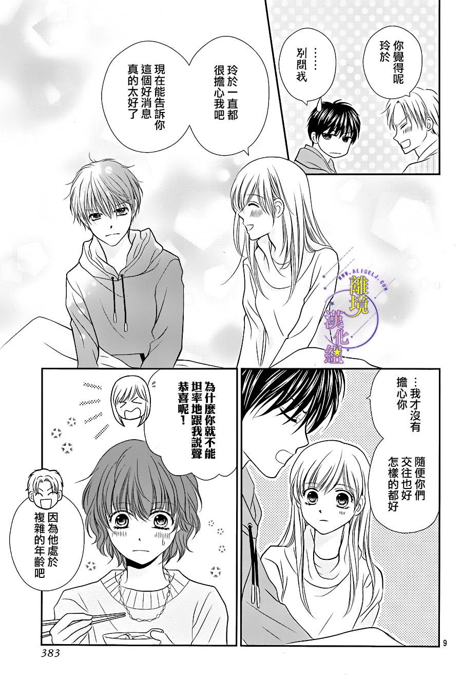 《三日月与流星》漫画最新章节第09话免费下拉式在线观看章节第【9】张图片