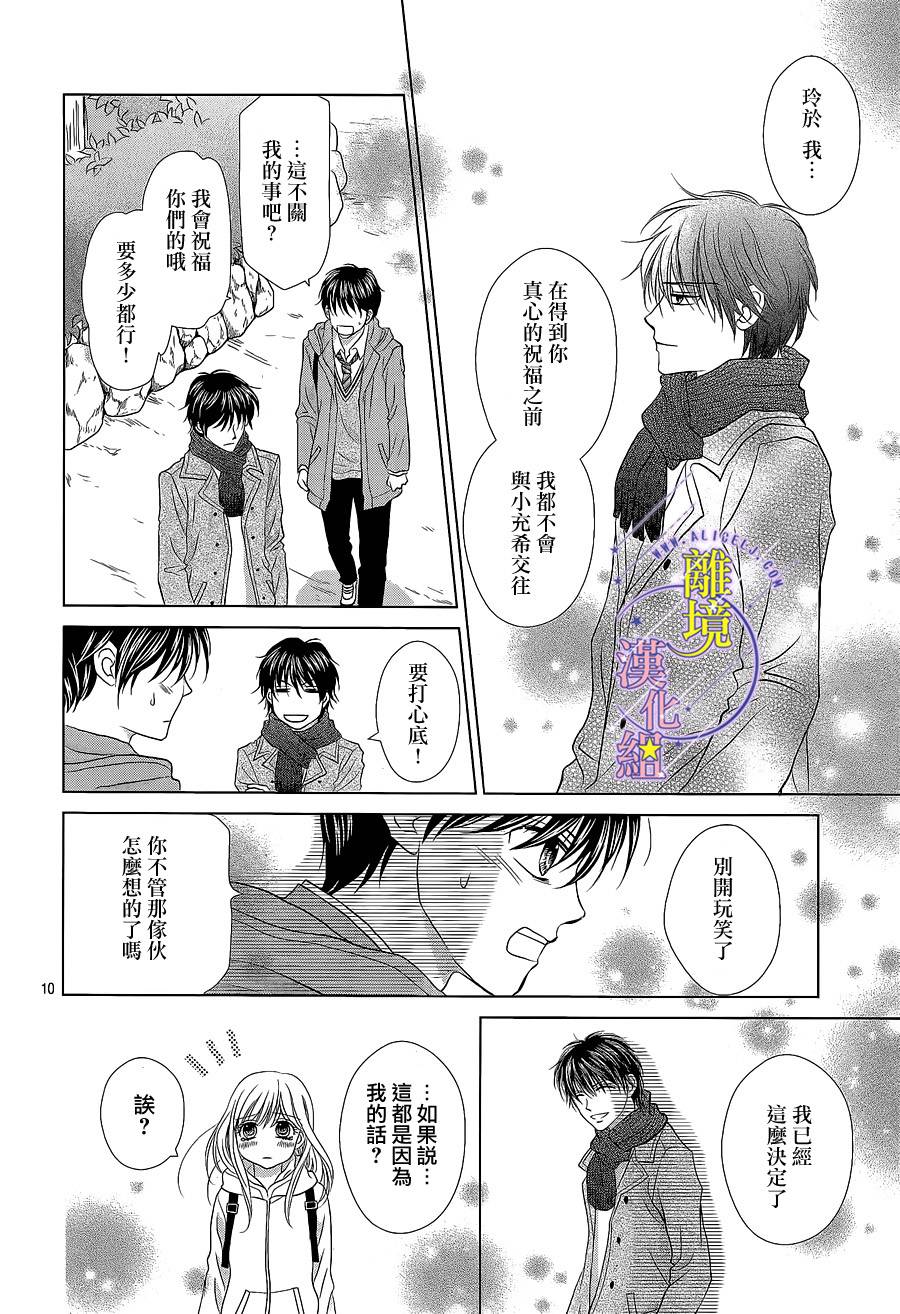 《三日月与流星》漫画最新章节第10话免费下拉式在线观看章节第【10】张图片