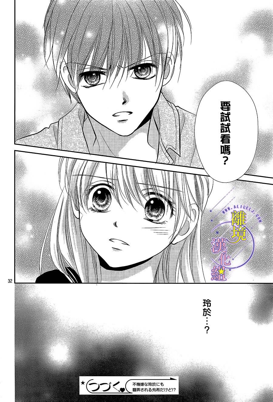 《三日月与流星》漫画最新章节第10话免费下拉式在线观看章节第【12】张图片