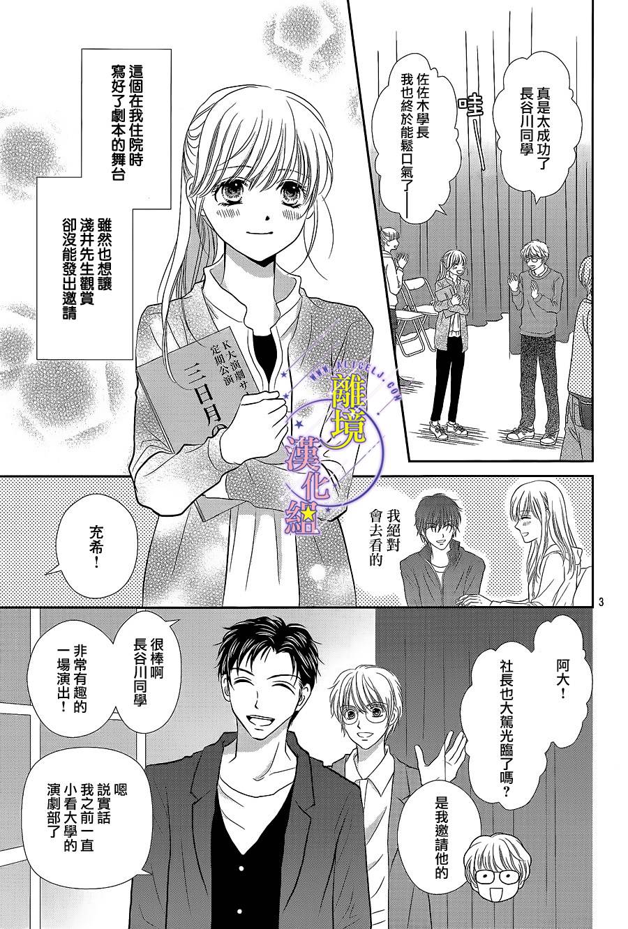 《三日月与流星》漫画最新章节第10话免费下拉式在线观看章节第【3】张图片