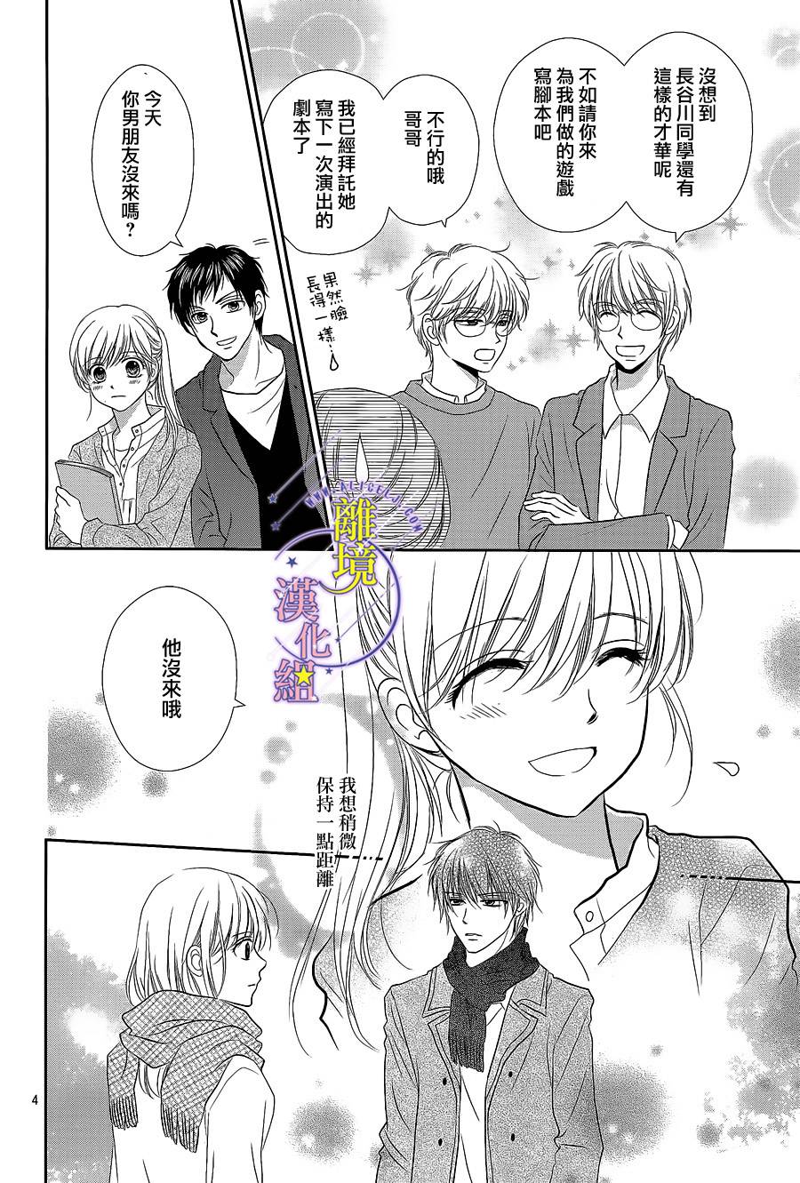 《三日月与流星》漫画最新章节第10话免费下拉式在线观看章节第【4】张图片