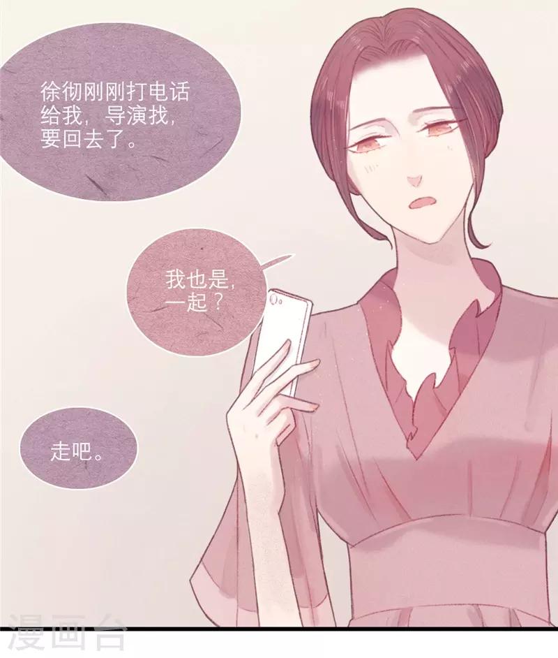 《三梳》漫画最新章节第17话免费下拉式在线观看章节第【2】张图片