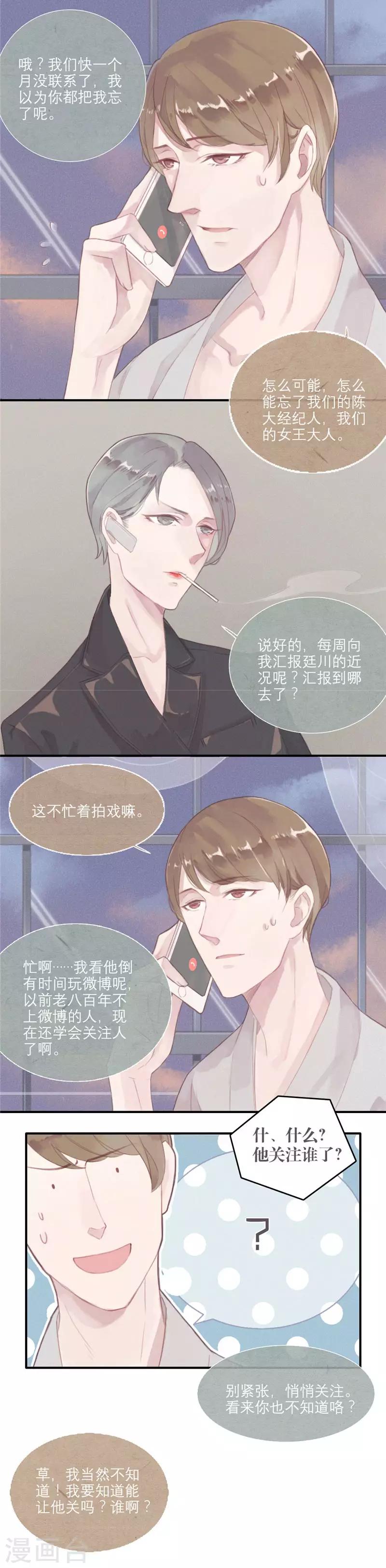 《三梳》漫画最新章节第19话免费下拉式在线观看章节第【2】张图片