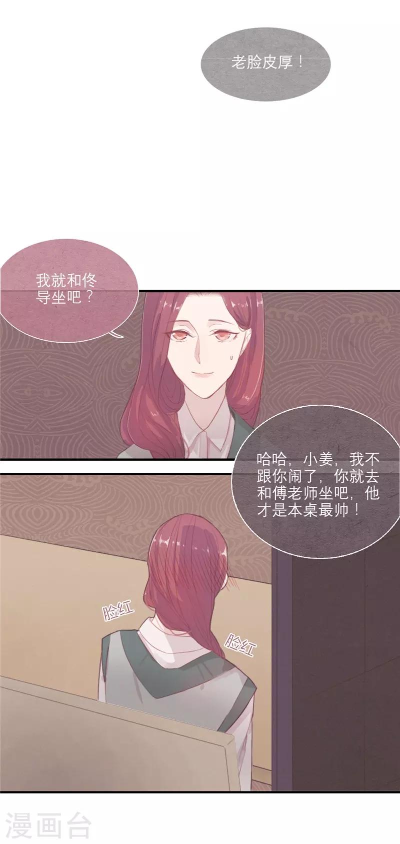 《三梳》漫画最新章节第20话免费下拉式在线观看章节第【4】张图片