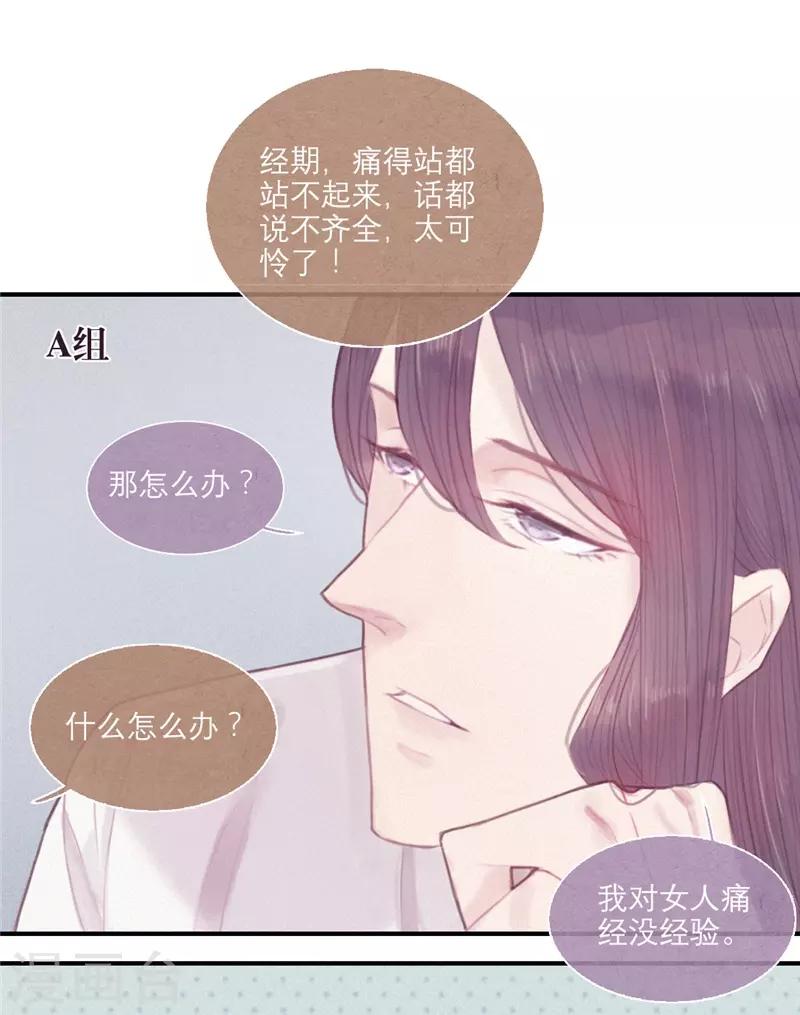 《三梳》漫画最新章节第23话免费下拉式在线观看章节第【9】张图片