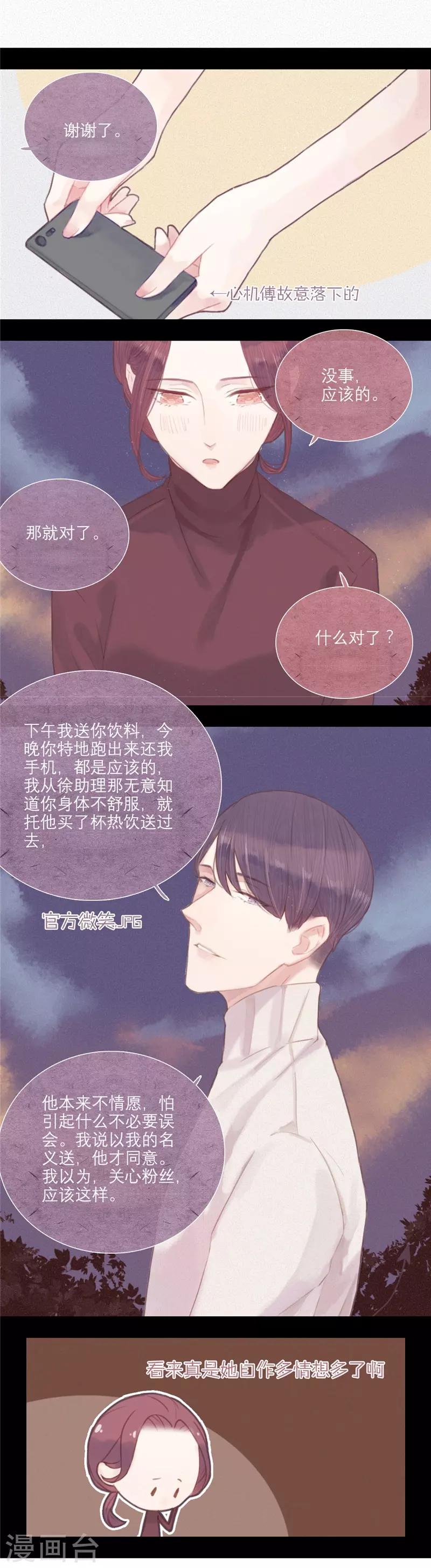 《三梳》漫画最新章节第24话免费下拉式在线观看章节第【12】张图片