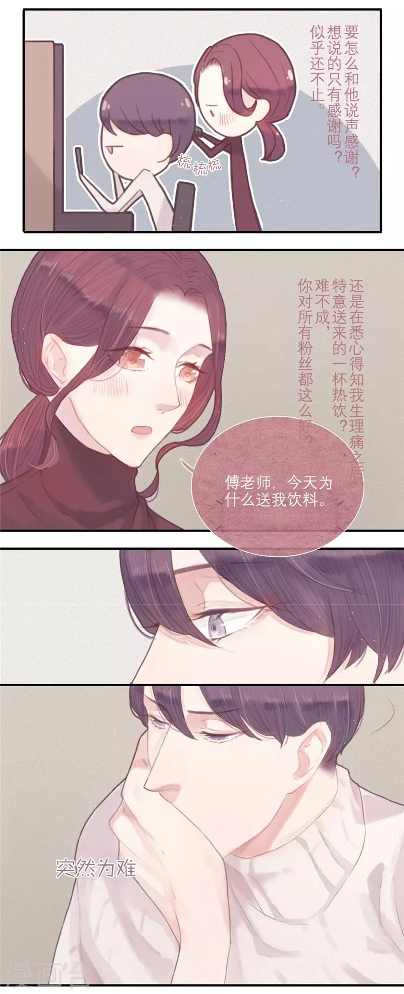 《三梳》漫画最新章节第24话免费下拉式在线观看章节第【2】张图片