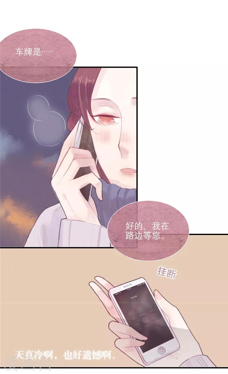 《三梳》漫画最新章节第27话免费下拉式在线观看章节第【4】张图片