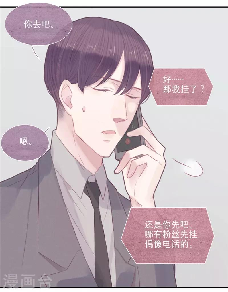 《三梳》漫画最新章节第29话免费下拉式在线观看章节第【11】张图片