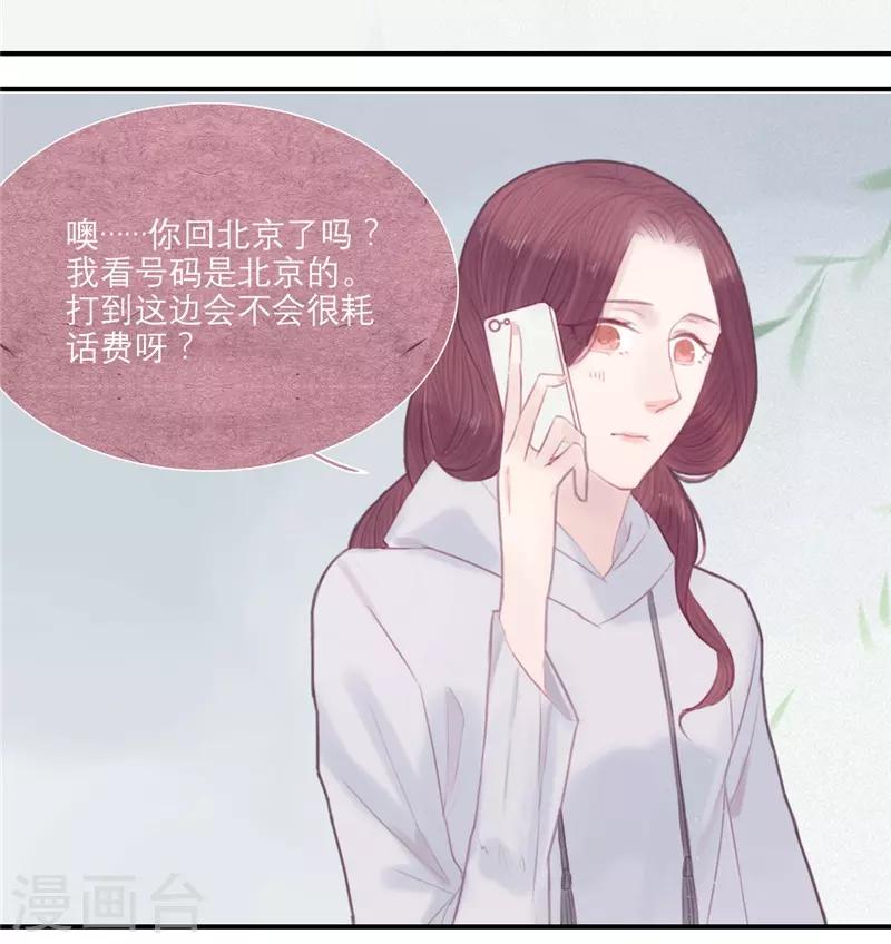 《三梳》漫画最新章节第29话免费下拉式在线观看章节第【5】张图片