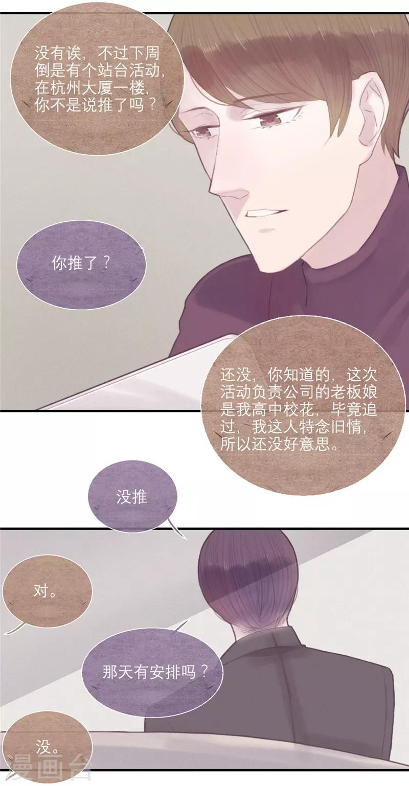 《三梳》漫画最新章节第31话免费下拉式在线观看章节第【4】张图片