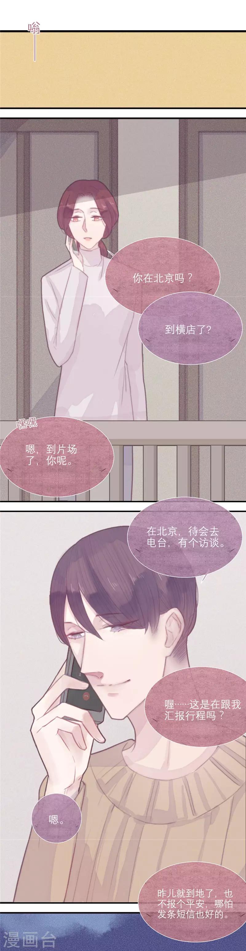 《三梳》漫画最新章节第34话免费下拉式在线观看章节第【11】张图片