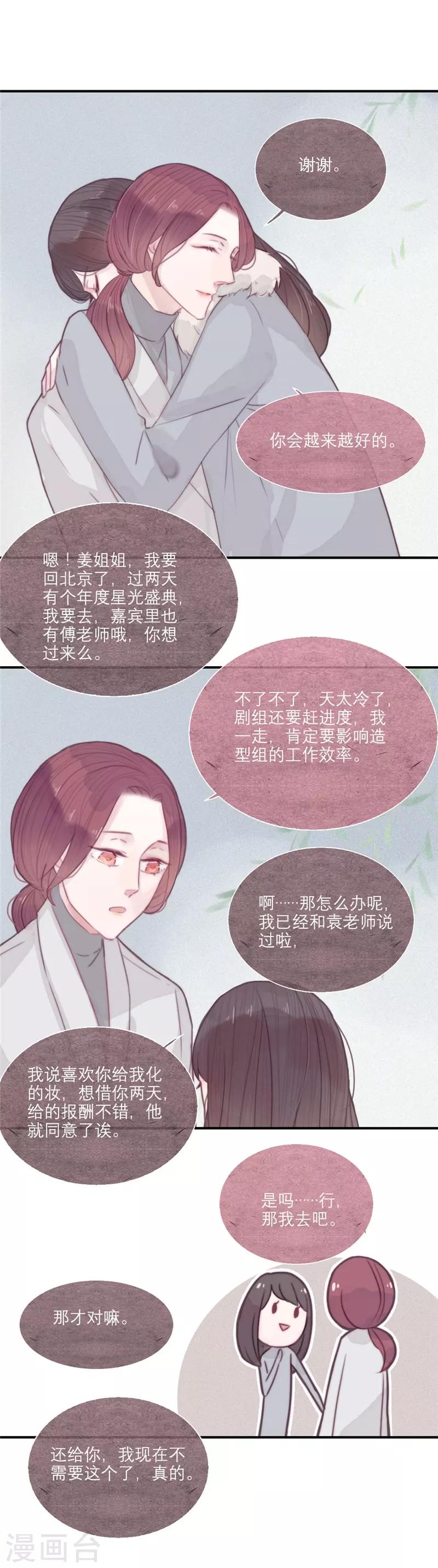 《三梳》漫画最新章节第35话免费下拉式在线观看章节第【12】张图片