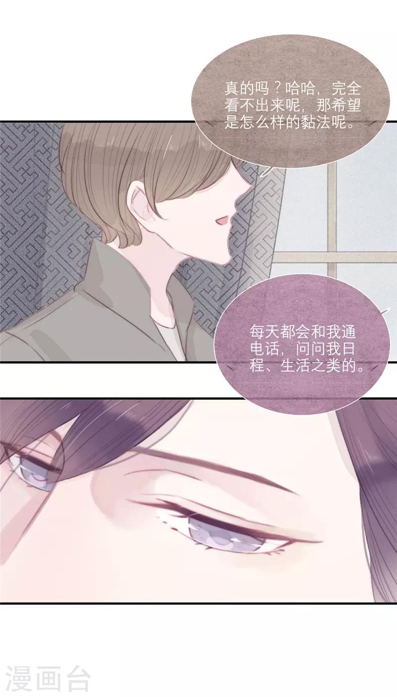 《三梳》漫画最新章节第35话免费下拉式在线观看章节第【4】张图片