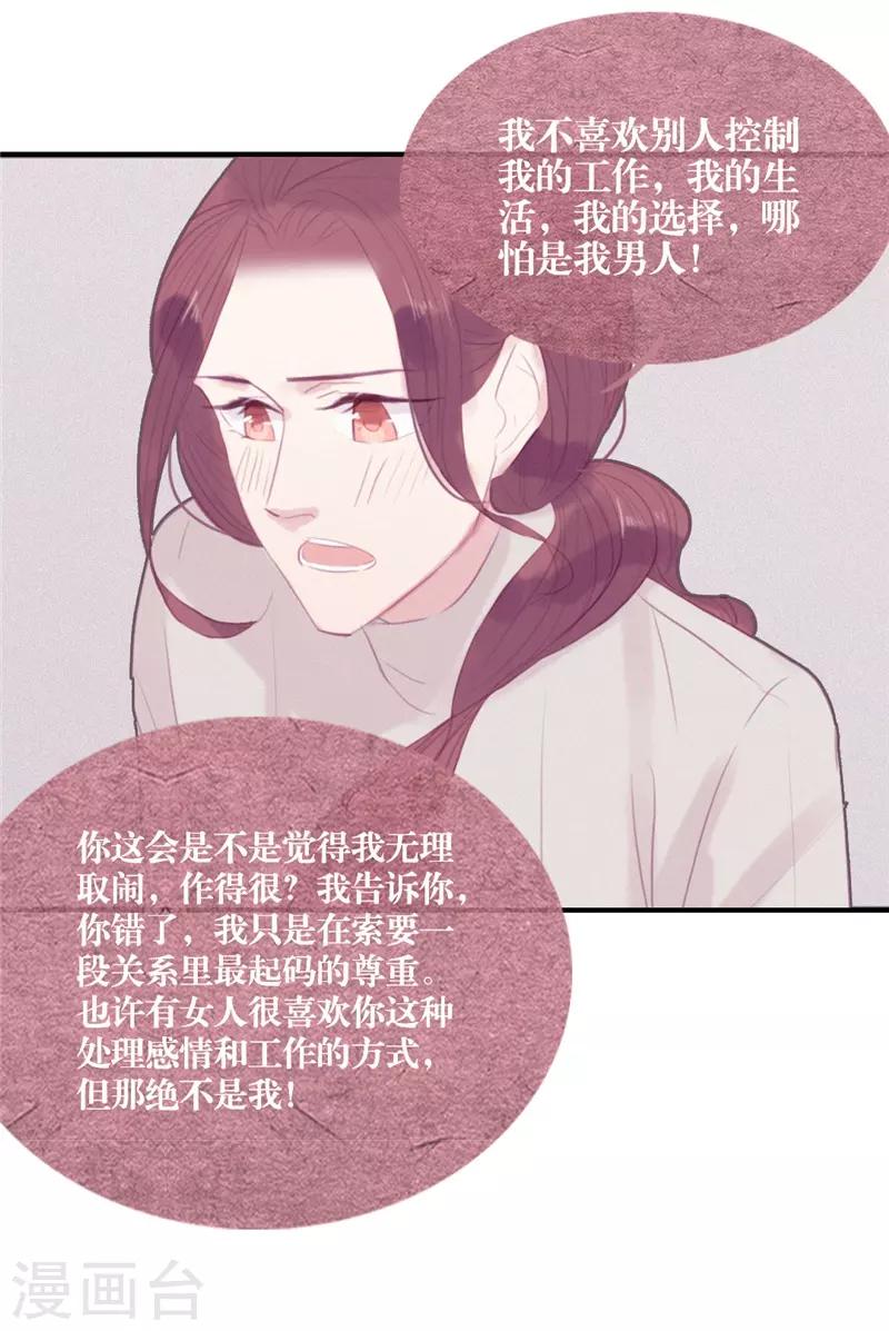 《三梳》漫画最新章节第48话免费下拉式在线观看章节第【16】张图片