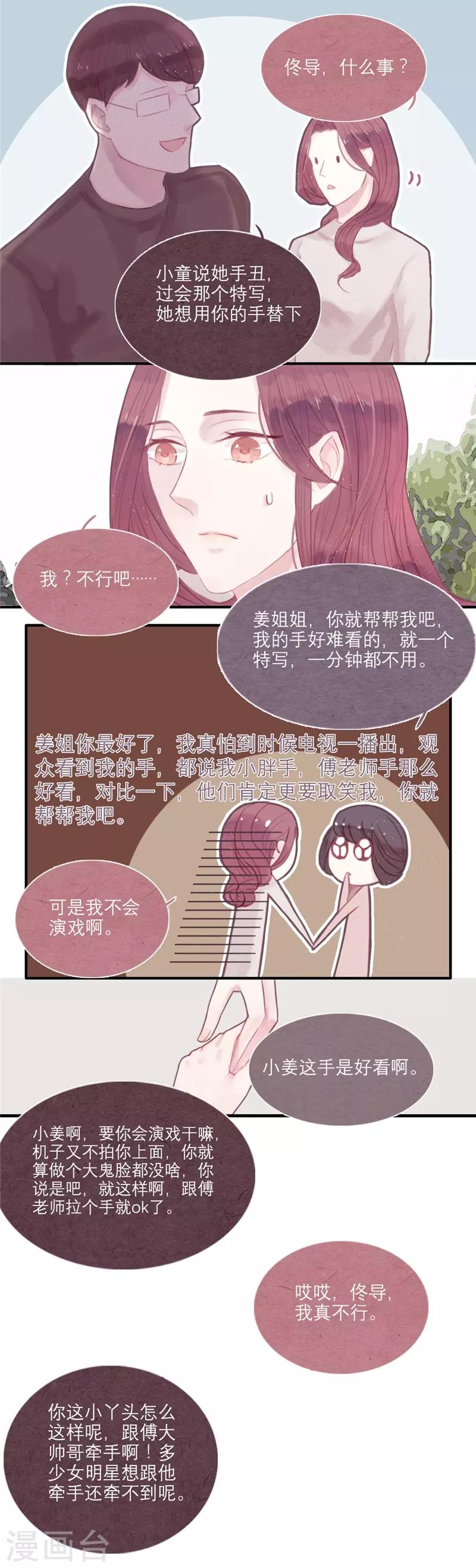 《三梳》漫画最新章节第6话免费下拉式在线观看章节第【8】张图片