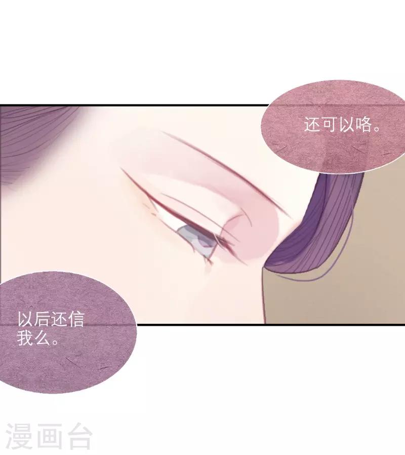 《三梳》漫画最新章节第57话免费下拉式在线观看章节第【28】张图片