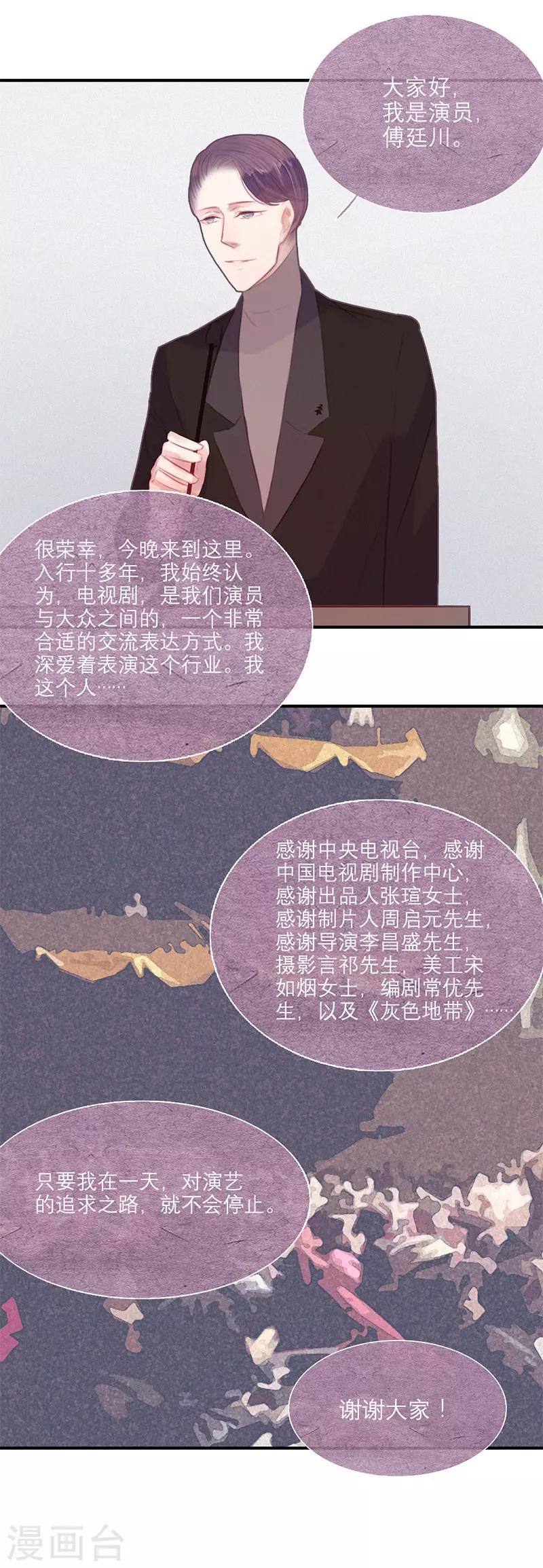 《三梳》漫画最新章节第58话免费下拉式在线观看章节第【16】张图片