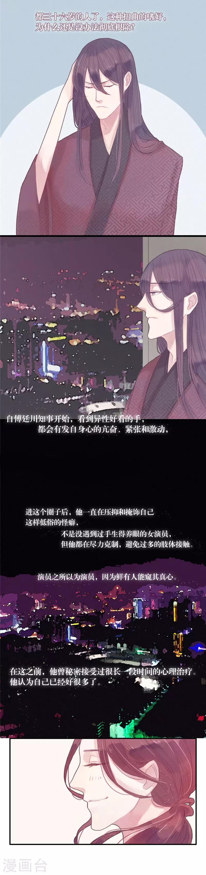 《三梳》漫画最新章节第7话免费下拉式在线观看章节第【10】张图片