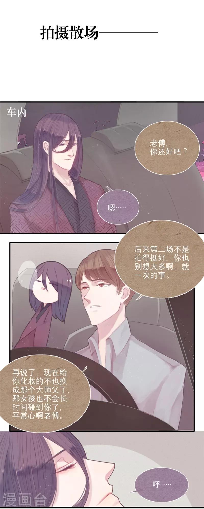 《三梳》漫画最新章节第7话免费下拉式在线观看章节第【7】张图片