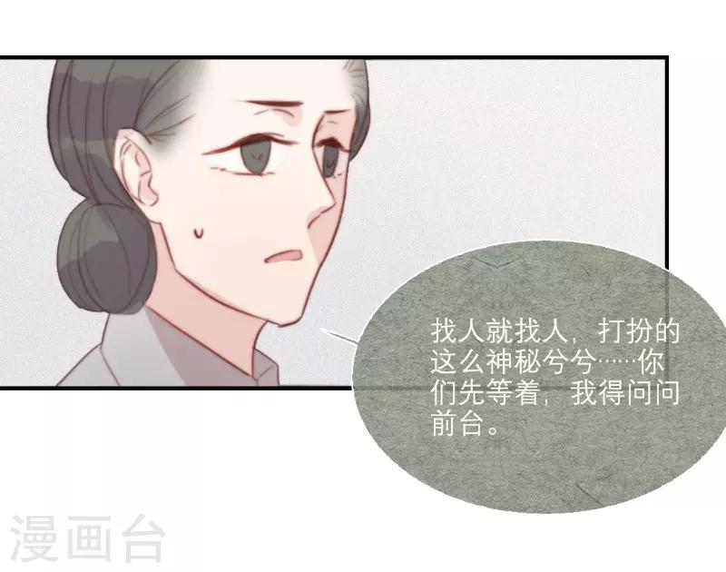 《三梳》漫画最新章节第61话免费下拉式在线观看章节第【15】张图片