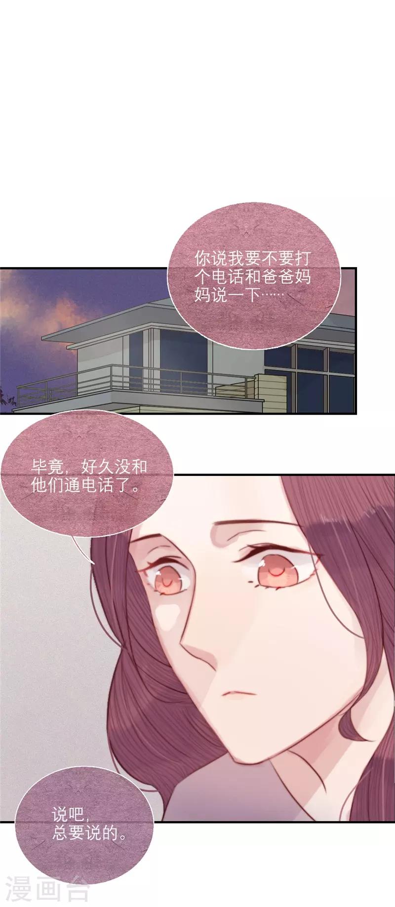 《三梳》漫画最新章节第65话免费下拉式在线观看章节第【11】张图片