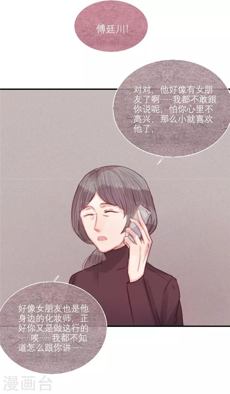 《三梳》漫画最新章节第65话免费下拉式在线观看章节第【16】张图片