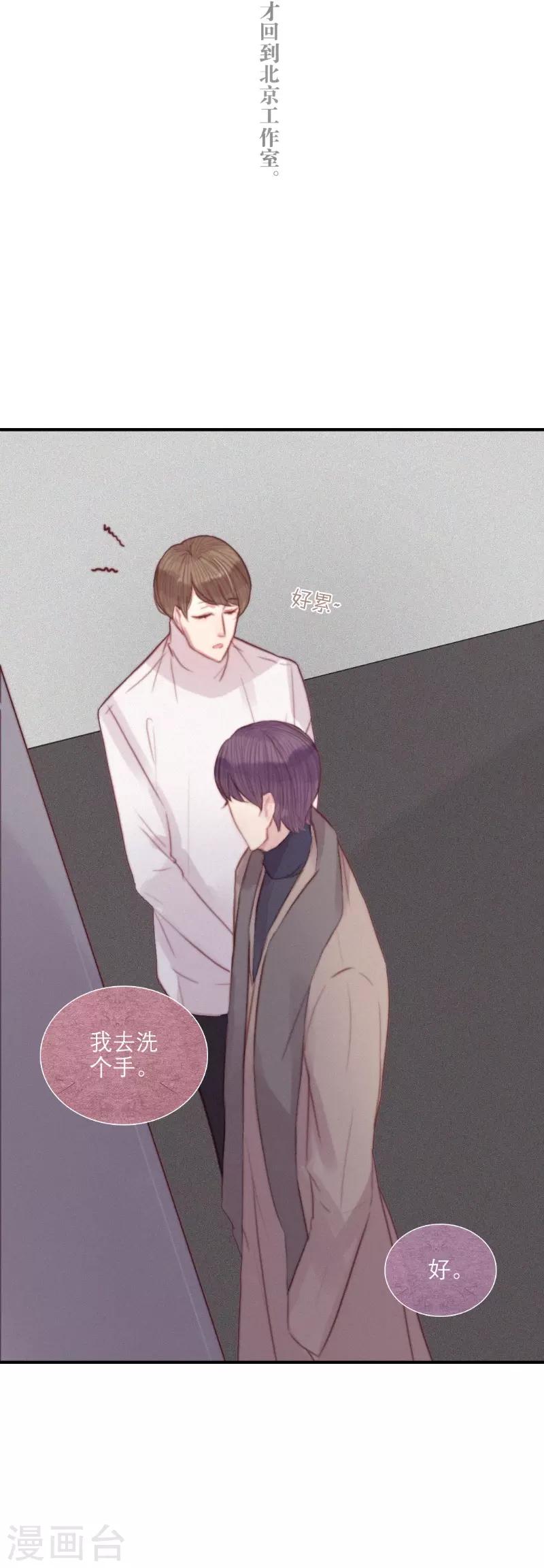 《三梳》漫画最新章节第66话免费下拉式在线观看章节第【7】张图片