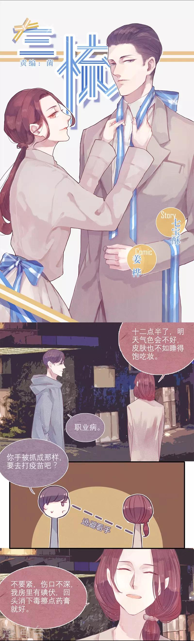 《三梳》漫画最新章节第9话免费下拉式在线观看章节第【1】张图片