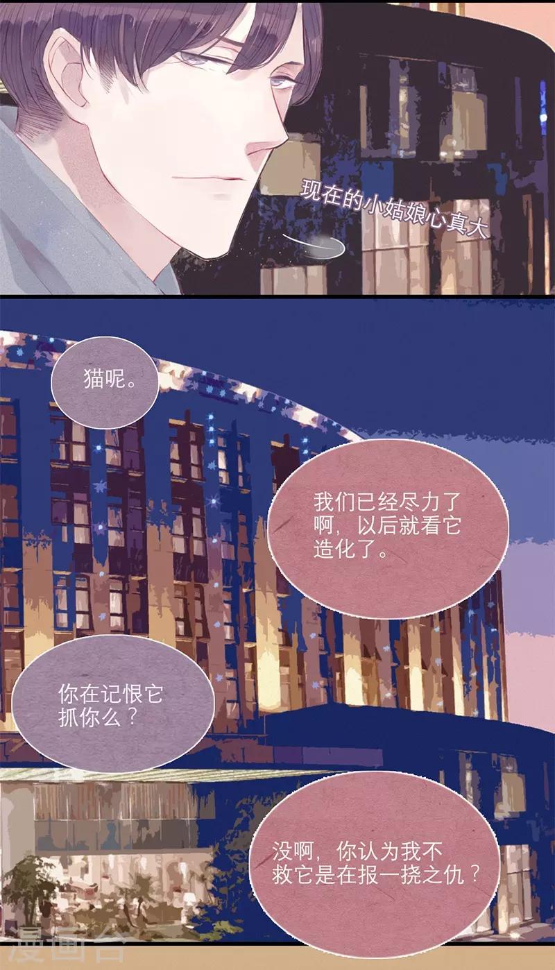 《三梳》漫画最新章节第9话免费下拉式在线观看章节第【2】张图片