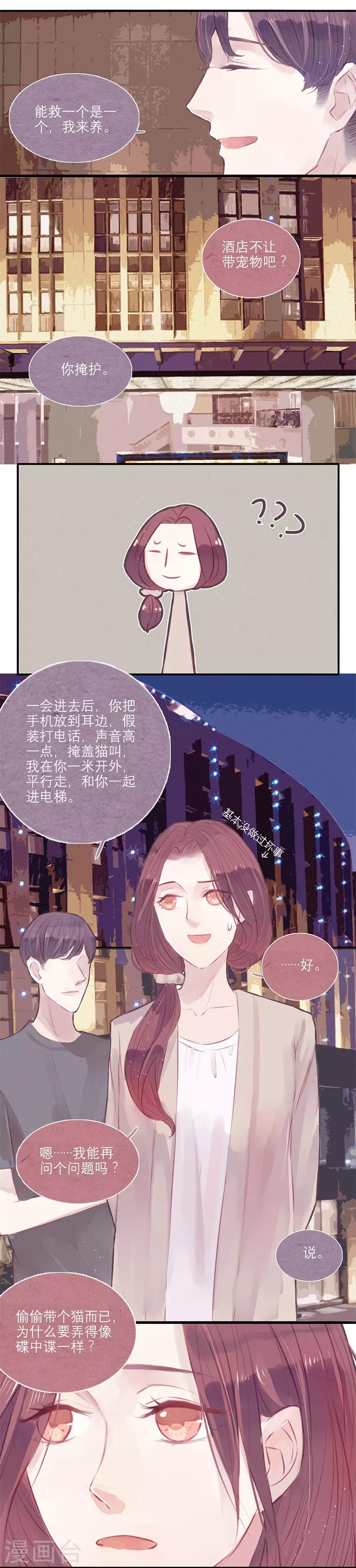 《三梳》漫画最新章节第9话免费下拉式在线观看章节第【7】张图片