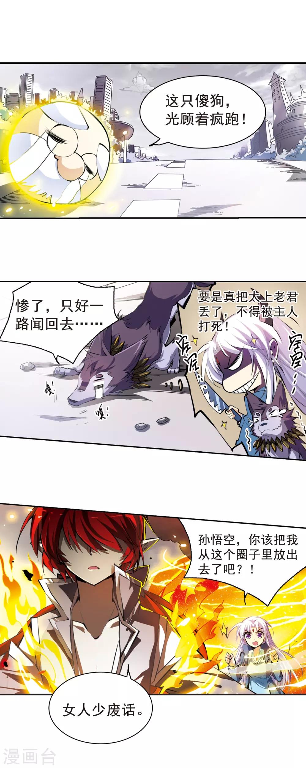 《三眼哮天录》漫画最新章节第126话 要守护之人2免费下拉式在线观看章节第【4】张图片