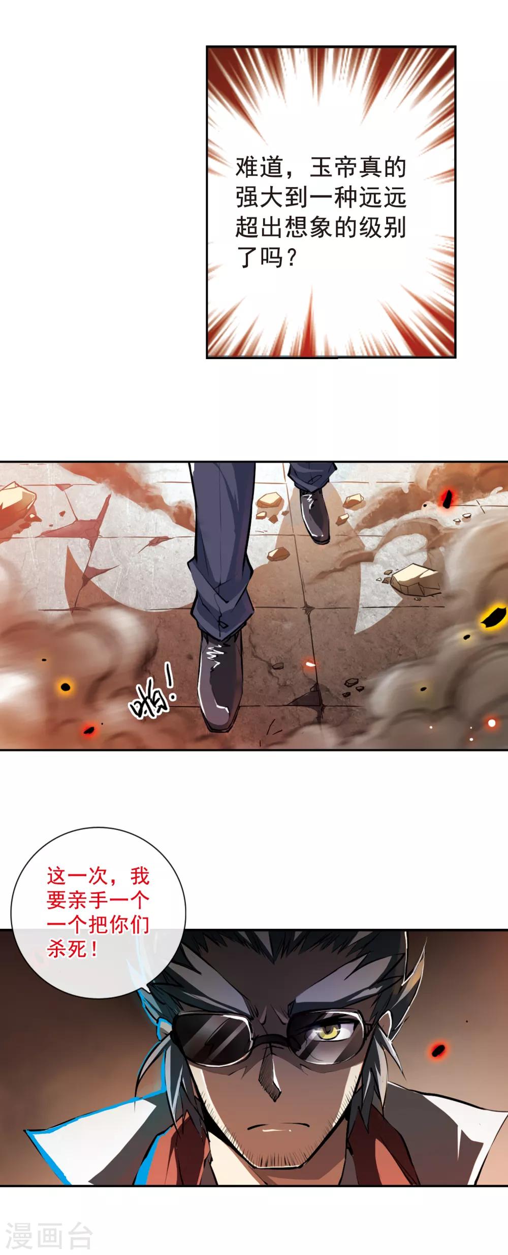 《三眼哮天录》漫画最新章节第126话 要守护之人2免费下拉式在线观看章节第【7】张图片