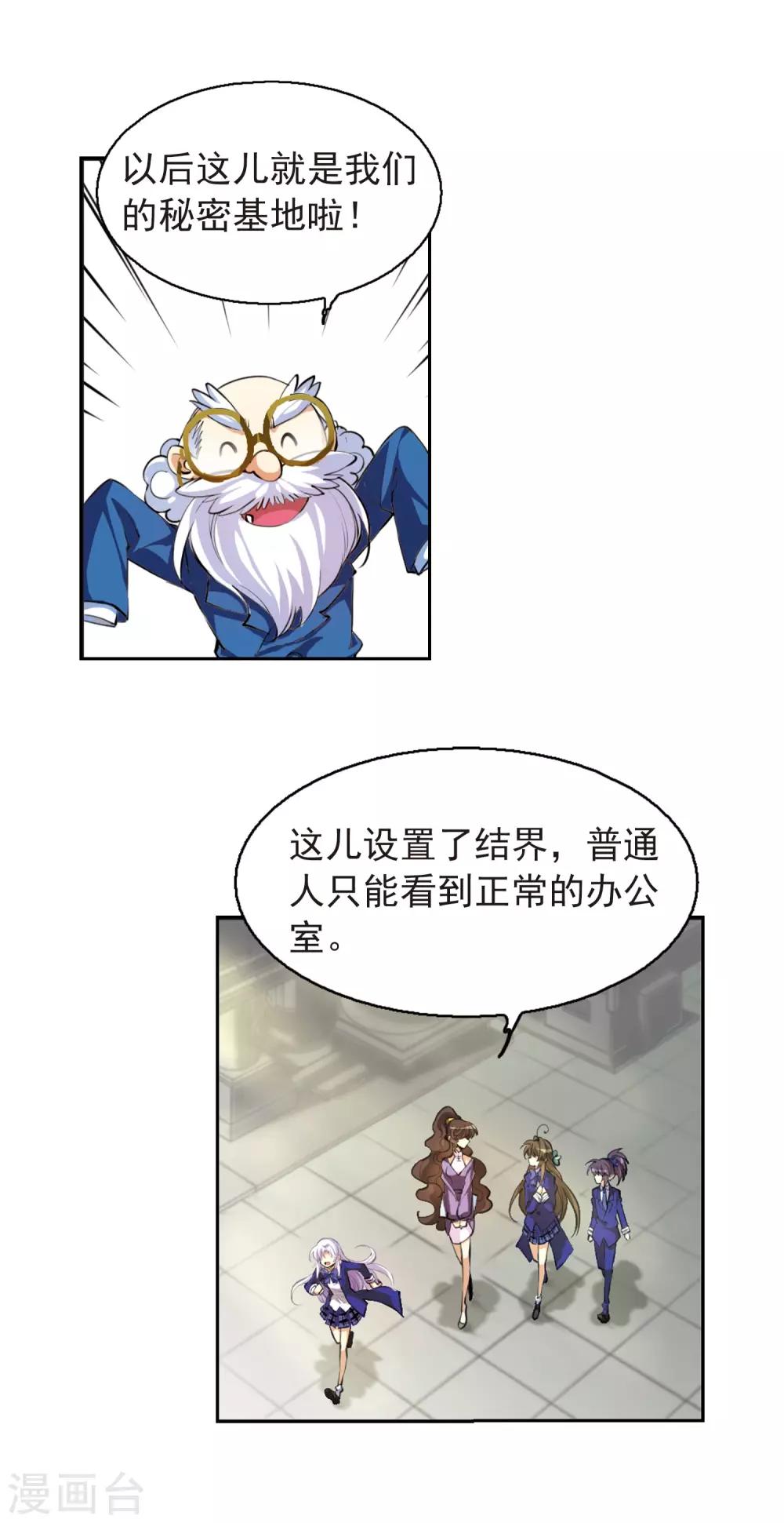 【三眼哮天录】漫画-（第138话 老君的计划）章节漫画下拉式图片-4.jpg