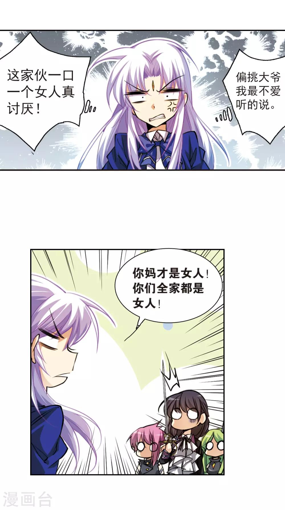 【三眼哮天录】漫画-（第144话 为‘你’而战）章节漫画下拉式图片-12.jpg