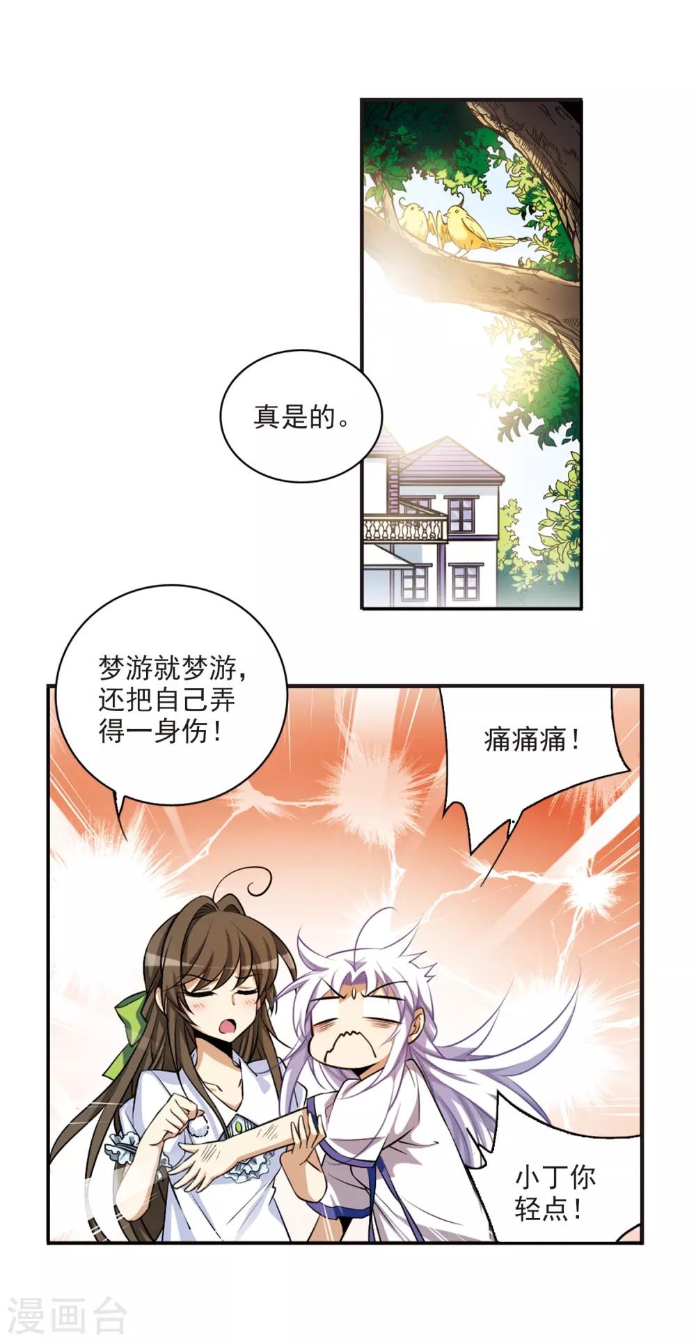 《三眼哮天录》漫画最新章节第183话 金鱼花火3免费下拉式在线观看章节第【12】张图片