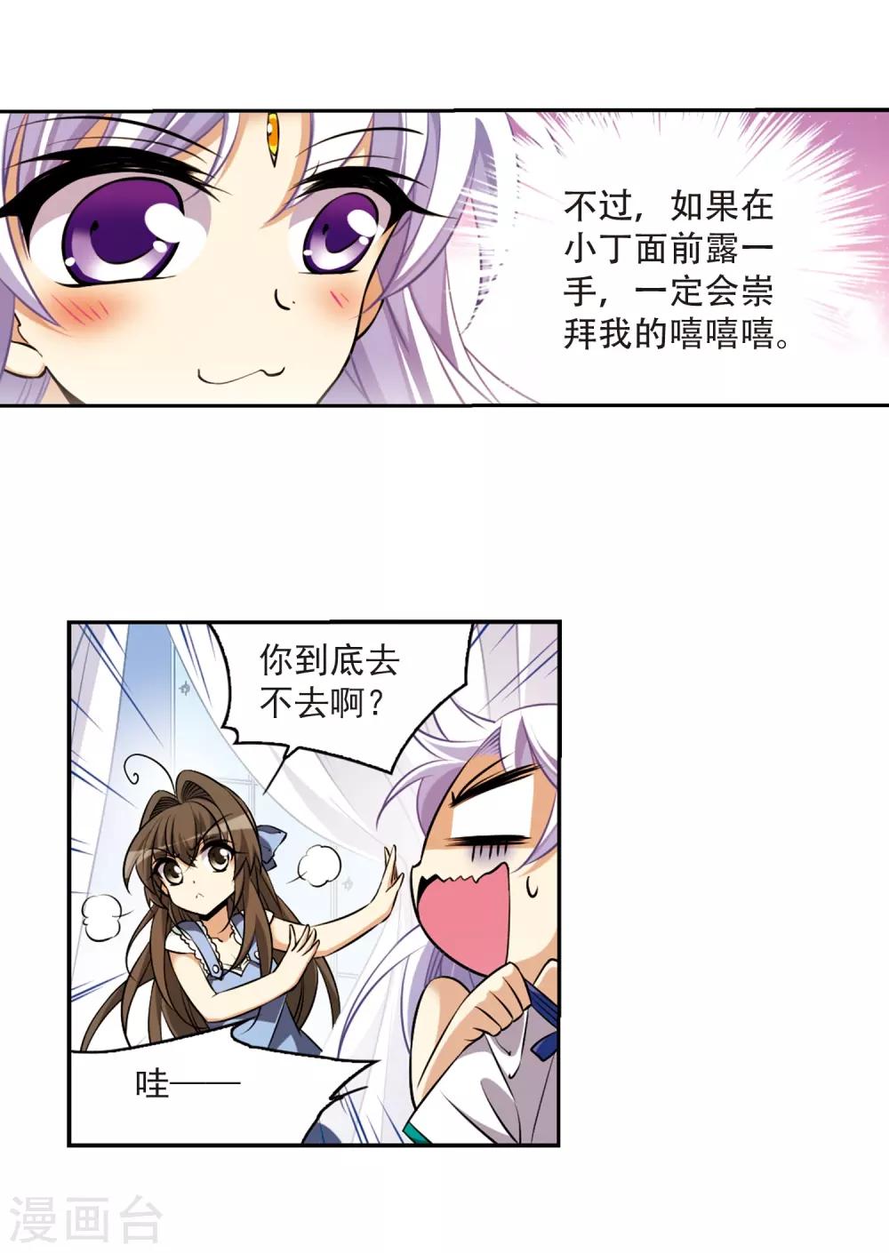 【三眼哮天录】漫画-（第185话 公共浴室）章节漫画下拉式图片-38.jpg