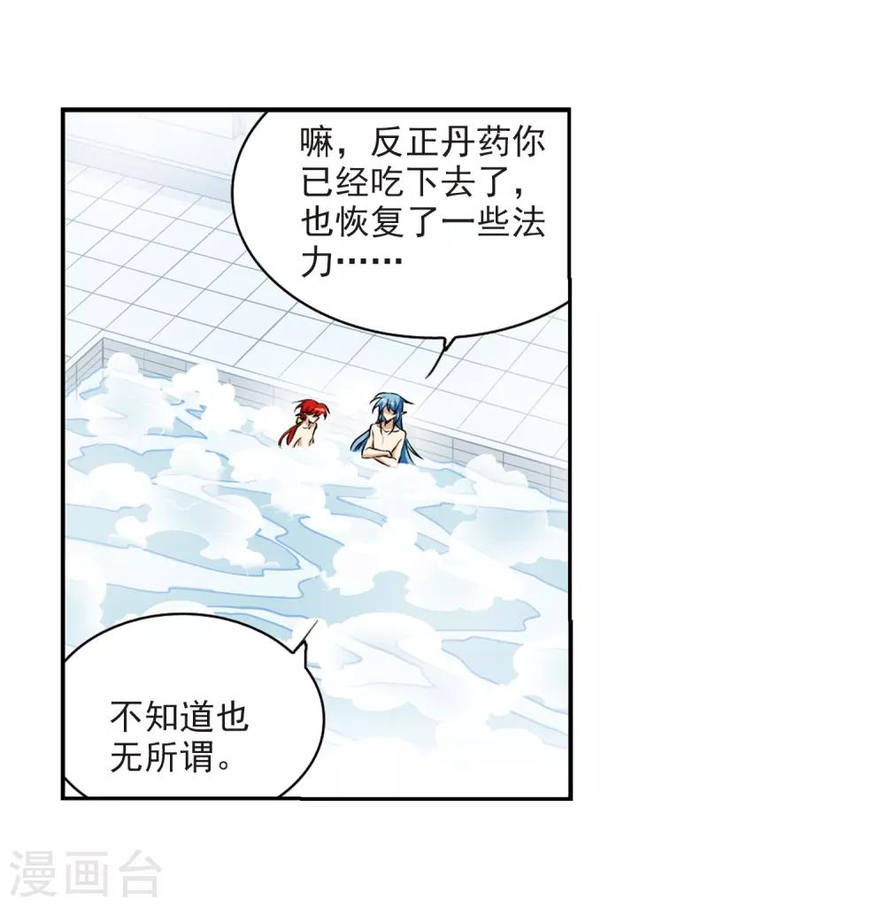 【三眼哮天录】漫画-（第185话 公共浴室）章节漫画下拉式图片-7.jpg