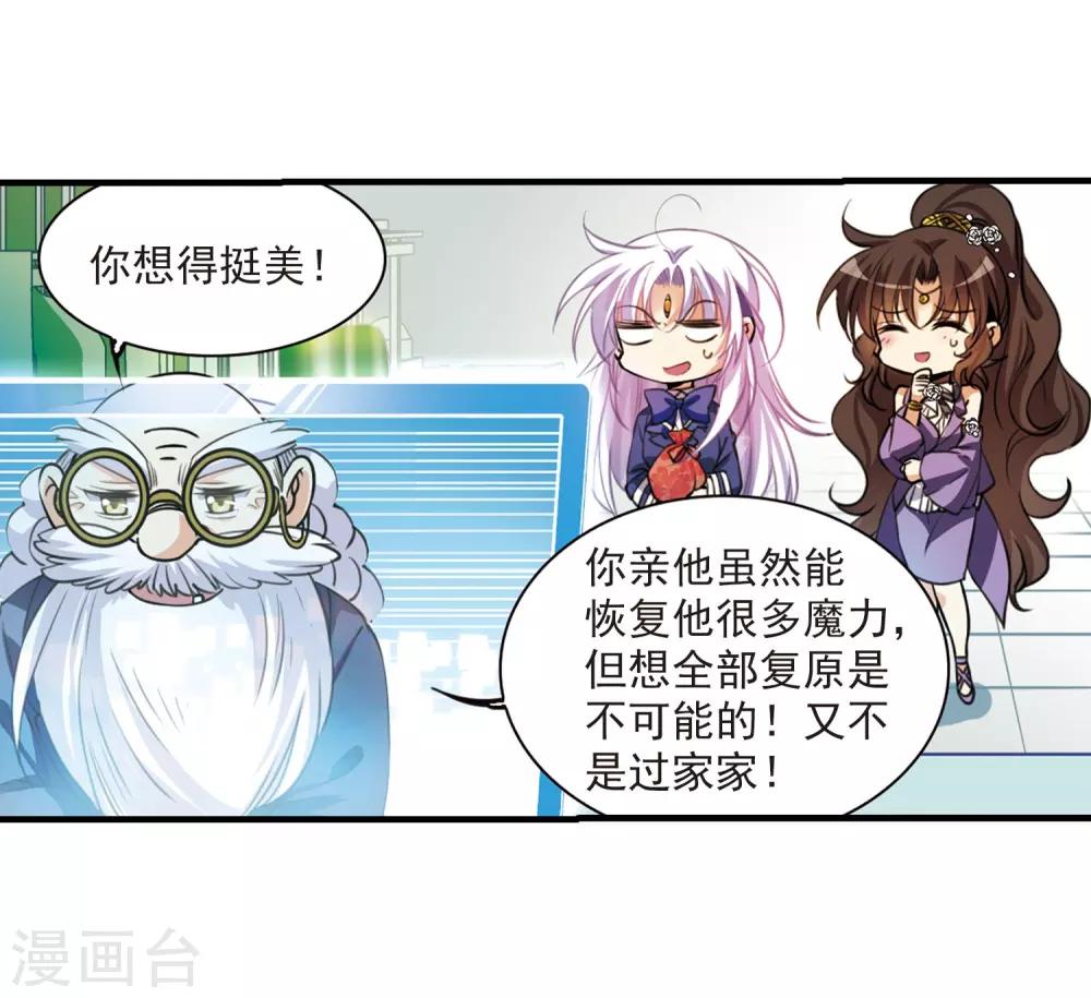 【三眼哮天录】漫画-（第306话 无关性别1）章节漫画下拉式图片-26.jpg