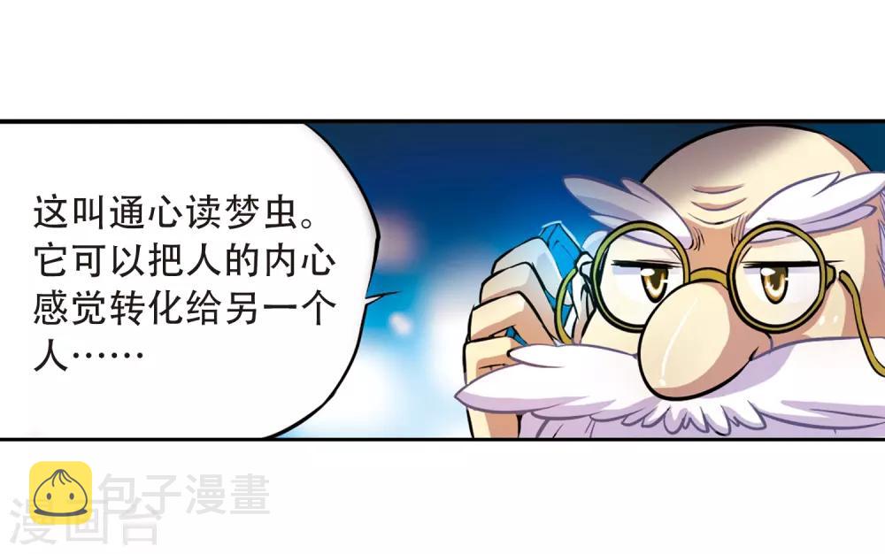 【三眼哮天录】漫画-（第37话 孙小迷的内心）章节漫画下拉式图片-30.jpg