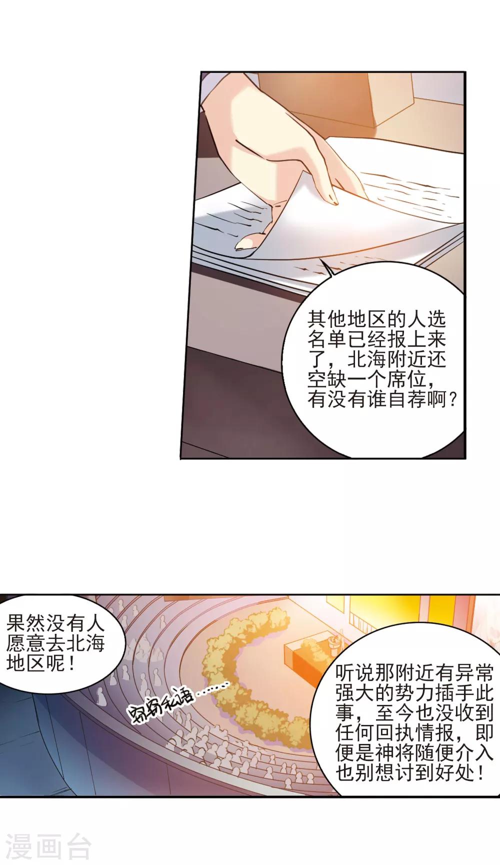 【三眼哮天录】漫画-（第396话 黑蛇洞三公子1）章节漫画下拉式图片-10.jpg