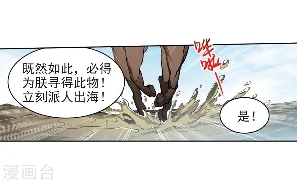 【三眼哮天录】漫画-（第404话 锁龙令1）章节漫画下拉式图片-4.jpg