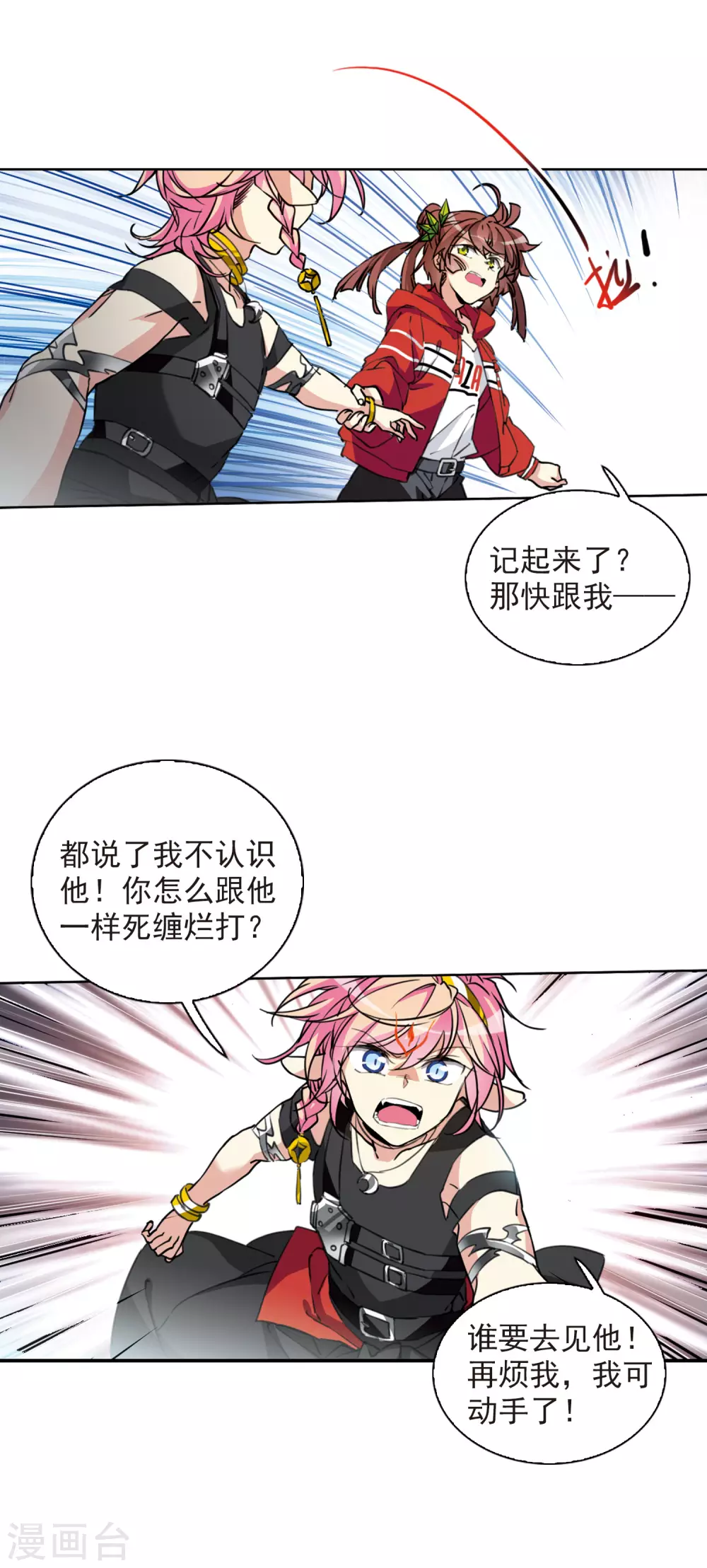 【三眼哮天录】漫画-（第2季78话 踏破铁鞋无觅处1）章节漫画下拉式图片-8.jpg