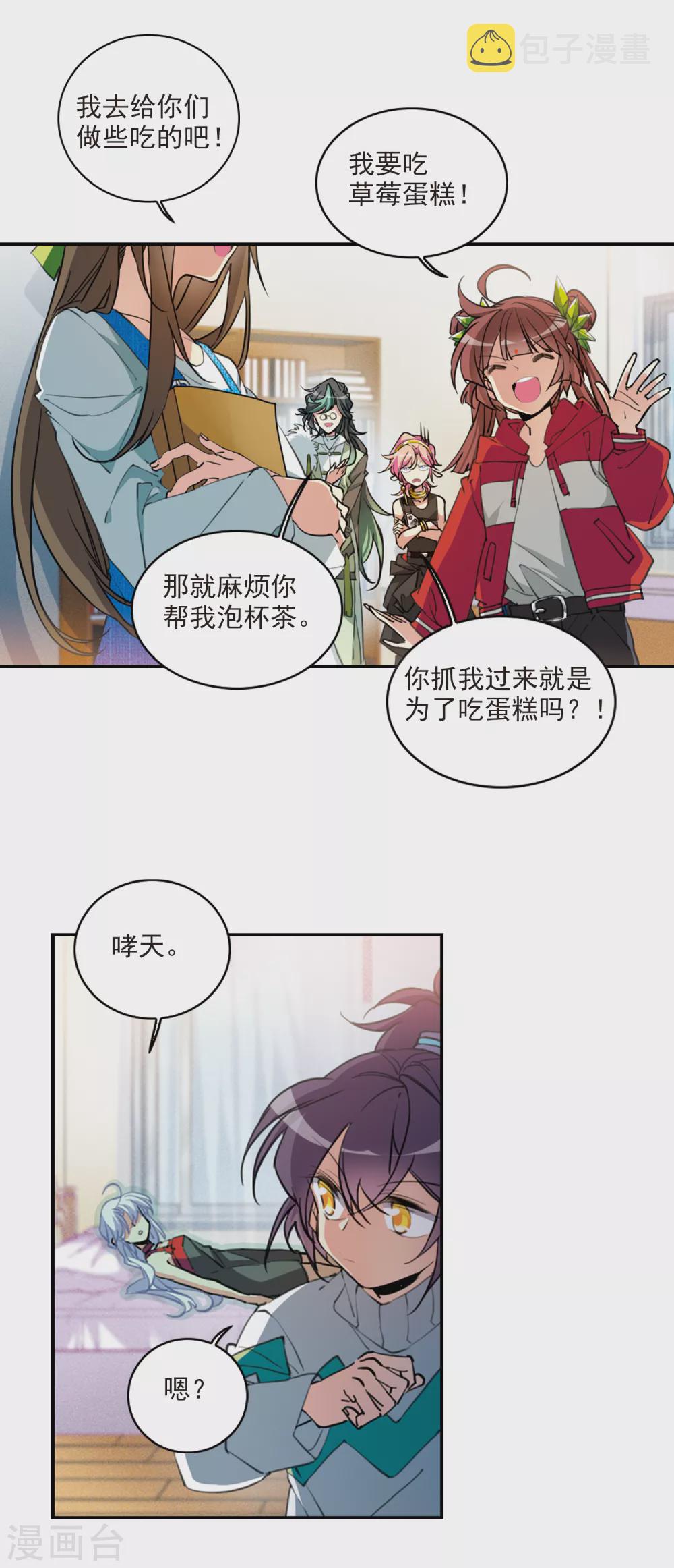 【三眼哮天录】漫画-（第2季85话 不知去向2）章节漫画下拉式图片-6.jpg