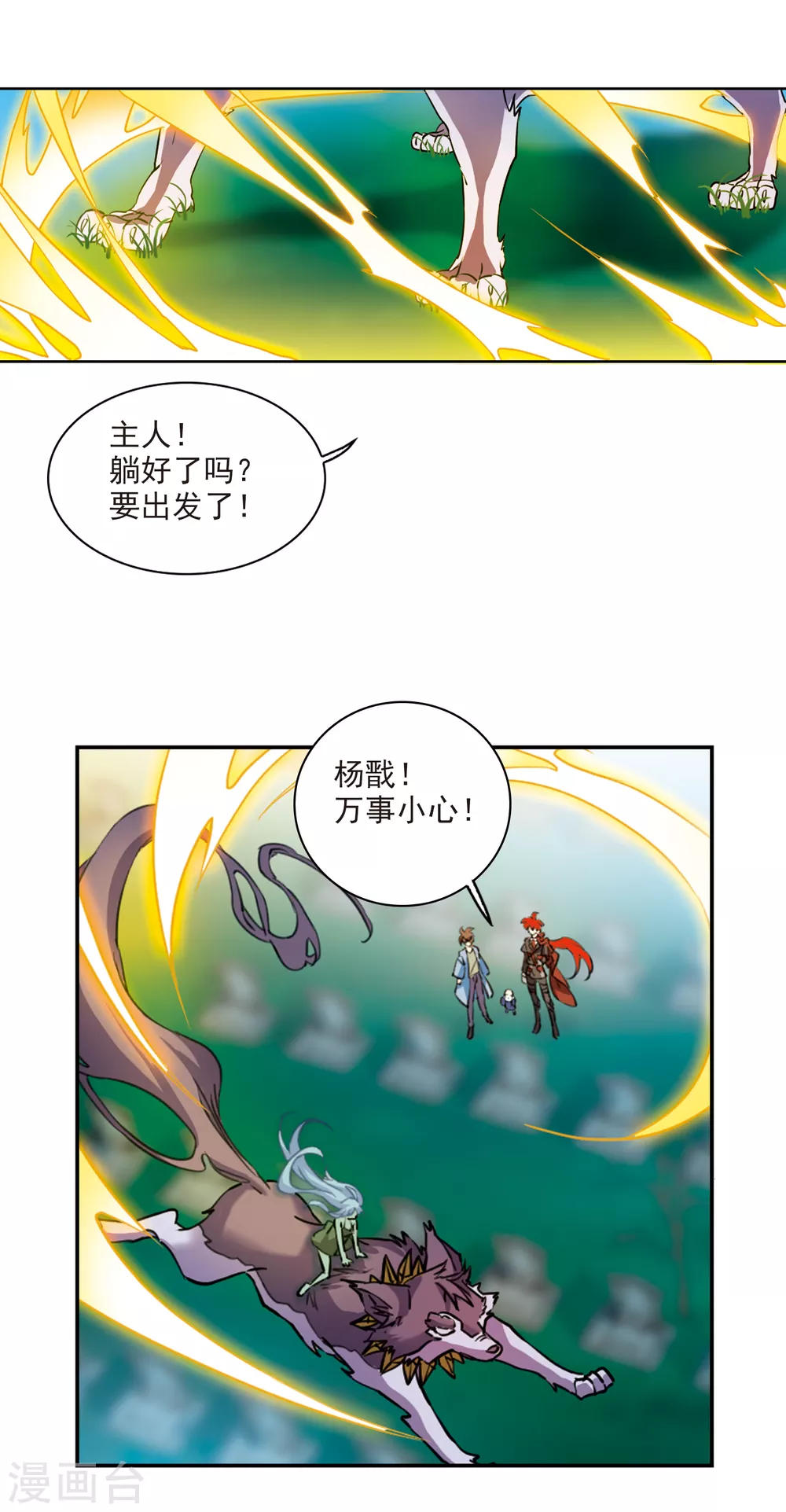 【三眼哮天录】漫画-（第2季89话 落雷天梯3）章节漫画下拉式图片-4.jpg