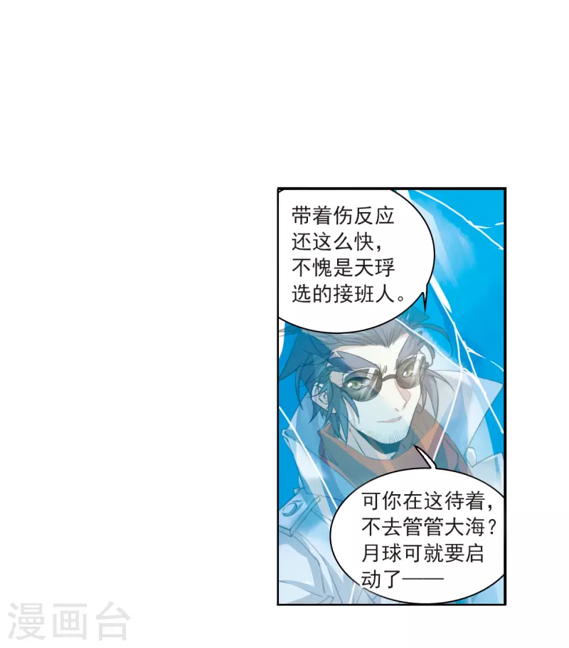 【三眼哮天录】漫画-（第2季124话 自己的做法2）章节漫画下拉式图片-22.jpg